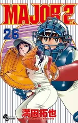 2025年最新】メジャーセカンド26の人気アイテム - メルカリ