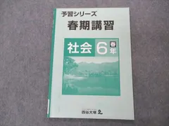 四谷大塚６年　春期/夏期講習　国算理　書き込み小　2019年度 四谷大塚 予習シリーズ 春期・夏期講習 6年 国•算•理セット