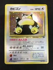 旧裏　カビゴン　美品　センタリング超良好　極薄全面ホロ 2025年最新】ポケモンカード 旧裏 カビゴンの人気アイテム