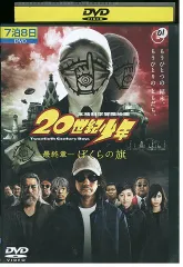 DVD 20世紀少年 最終章 ぼくらの旗 常盤貴子 平愛梨 唐沢寿明 レンタル落ち ZW01513