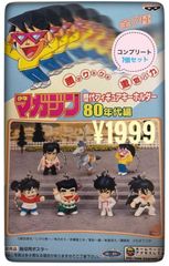 新品　少年マガジン歴代フィギュアキーホルダー８０年代編　コンプリート７種セット