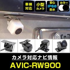【送料無料】AVIC-RW900 対応  車載カメラ 12V対応 角型 バックカメラ 広角 防水IP68対応 パイオニア pionner 【メーカー保証付】