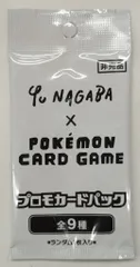 2026年最新】yu nagaba プロモ 未開封の人気アイテム - メルカリ