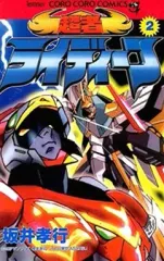 2026年最新】超者ライディーン の人気アイテム - メルカリ