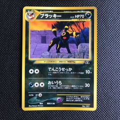 ブラッキー_HP70旧裏 NO197 プレミアムファイル2 PROMO 第2世代 ポケモンカード ブラッキー 旧裏 neo プレミアムファイル2 No197