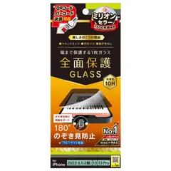 【 新品 未開封 】   トリニティ iPhone 14 6.1インチ フルカバー 画面保護強化ガラス 覗き見防止 TR-IP22M2-GL-LPVCC 未使用 送料無料