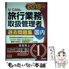 2023年最新】旅行業務取扱管理者の人気アイテム - メルカリ