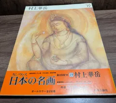 ◆村上華岳 「聖蓮華（しょうれんげ）」木版画　メナード美術館　限定380部◆ ◇村上華岳 「聖蓮華（しょうれんげ）」木版画 メナード美術館 限定380