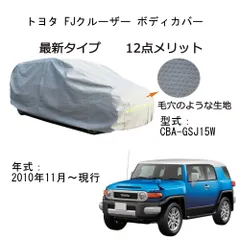 2024年最新】トヨタfjの人気アイテム - メルカリ