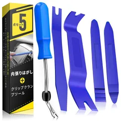 内張りはがし 車 内装はがし 車 内張りはがし セット うちばりはがし 車 内装剥がし 樹脂製 車 内張り はがし 工具 脱着工具 車メンテナンス 家具パネルにも対応 内張り剥がし4点+ クリップクランプツール（ブルー）