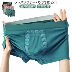 マッサージ 磁気下着 ボクサー 6点セット 蒸れない 立体成型 吸水速乾 抗菌防臭 通気 スポーツ ストレッチ 日常着 男性 下着 快適 ボクサーブリーフ 平角パンツ マッサージの磁気下着 メンズ ボ#itaiya5328