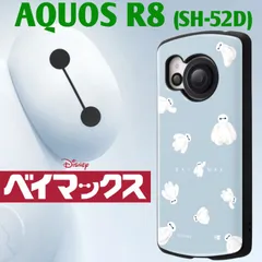 ベイマックス AQUOS R8 SH-52D ケース 水色 カバー スマホ キャラクター グッズ オシャレ かわいい 可愛い docomo ドコモ アクオス　◆ 【ゆうパケットにて7営業日以内発送】のサムネイル