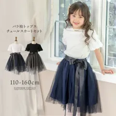 バラ袖トップス＋フィッシュテールスカートセット キッズ キャサリンコテージ TAK
