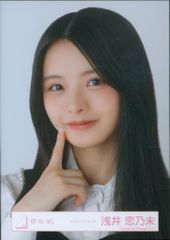 浅井恋乃未 櫻坂46 四期生お披露目制服 生写真 直筆 サイン ヨリ