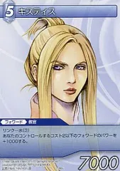 【中古】ファイナルファンタジーTCG 2-086U[U]：キスティス