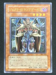 遊戯王　ジェノサイドキングデーモン　レリーフ　ランクB
