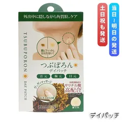 リベルタ つぶぽろん デイパッチ 36粒 和漢エキス 角質粒ケア 首元 胸元 目元 角質柔軟成分 サリチル酸 角質 角質粒 ピーリング イボ 首 ポツポツのサムネイル