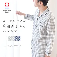 日本製 今治タオル 綿100％ガーゼ＆パイル紳士パジャマ チェック柄 メンズ M L LL 新品【A-Z180】