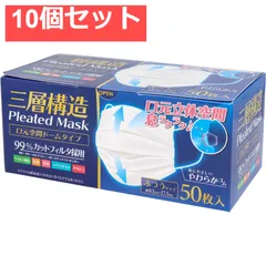 三層構造 口元空間ドーム型マスク ふつうサイズ 50枚入 10個セット まとめ売り