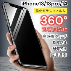 iPhone13 13pro 14 覗き見防止フィルム360° 強化ガラス
