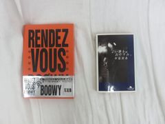 「よい夢を、おやすみ。布袋寅泰（初版本）「RENDEZ VOUS BOOWY写真集」セット