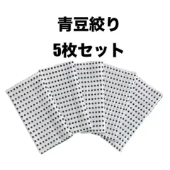 青豆絞り 5枚セット 手ぬぐい 約33×90cm 豆絞り お祭り 運動会 日本製 日本柄 古典柄 伝統 お土産 プレゼント JAPAN 水玉模様 ドット 白地に紺 舞踊
