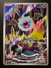 コロモリ AR [SV11W 116/086](拡張パック「ホワイトフレア」) Woobat AR [SV11W 116/086](Expansion Pack 