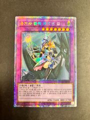 RC03-KR020【PSE】竜騎士ブラック・マジシャン・ガール -Premium　Gold　Edition- 遊戯王