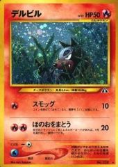 旧裏】デルビル 大玉ホロ有 ☆ No.228 遺跡をこえて… ポケモンカード