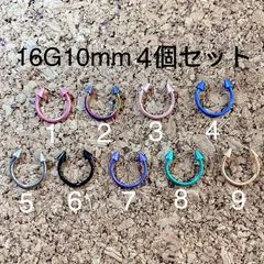 サーキュラーバーベル コーン 16G10mm 4本セット ボディピアス