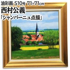 中根 寛『双塔（フランス クリュニー）』油彩画【真作保証