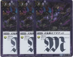 状態B〕(2017/4)式鬼神オブザデッド(BSC30収録)【R】{BS31-100
