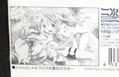 コスパ 二次元コスパのお風呂ポスターシリーズ シャルロット&ラウラ(B2サイズ) / 箱パッケージ