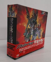 【開封品】CRUSHER JOE（クラッシャージョウ）DVD COMPLETE BOX【ポスター欠品、経年臭等有】