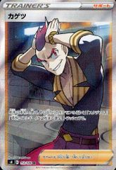 カゲツ【112/100 SR】