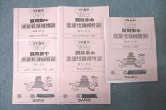 2025年最新】サピックス志望校錬成の人気アイテム - メルカリ