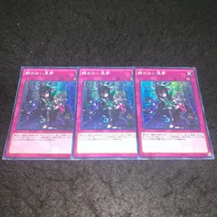 遊戯王 NO.2350 スーパー 醒めない悪夢 3枚