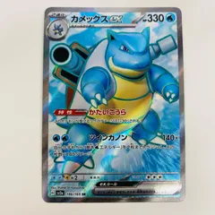ポケカ】カメックスEX SRの最新相場と値段の推移｜コレクションY