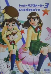 【中古】攻略本PS2 ≪恋愛ゲーム≫ eb PS2 トゥルーラブストーリー3 公式ガイド