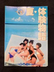 2025年最新】夏 体験物語の人気アイテム - メルカリ