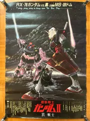 【希少】劇場版　機動戦士ガンダム　販促用ポスター＋α　２枚セット 非売品】 ガンダムⅡ 劇場版 B2ポスター 哀・戦士 - メルカリ