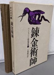 【中古】ベン・ジョンソン戯曲選集 4／大場 建治 (翻訳)、ベン ジョンソン (原著)／国書刊行会