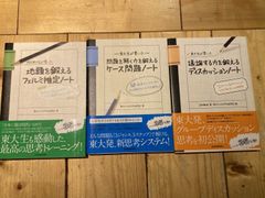 「東大生が書いたノート」シリーズ　3冊セット