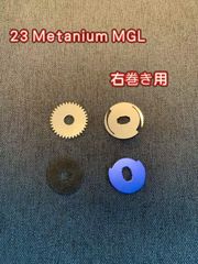 Shimano  23 Metanium MGL ドラグクリッカーキット   右ハンドル用