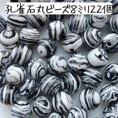 天然石 くじゃく石 丸ビーズ  8ミリ 白 黒 モノトーン パワーストーン まとめ売り ハンドメイドパーツ アクセサリーパーツ 手芸 工作 材料 お守り 数珠 ブレスレット キーホルダー バッグチャーム ゼブラ 孔雀石 アニマル柄 ストライプ しま 縞 模様