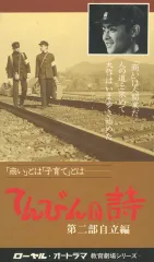 てんびんの詩 DVD 2枚組 てんびんの詩 DVD 2枚組 Amazon.co.jp: てんびんの詩 : 竹本