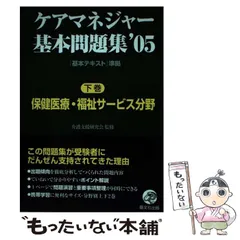 2024年最新】ケアマネジャー基本問題集の人気アイテム - メルカリ