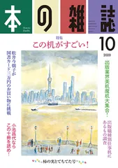 本の雑誌  ４４８号（２０２０年１０月号） /本の雑誌社/本の雑誌編集部（単行本（ソフトカバー））