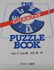 Cパズルブック