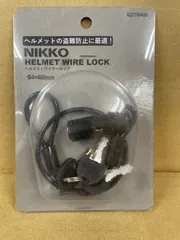 ニッコー NIKKO ヘルメットワイヤーロック 40cm ブラック N271W400 ワイヤー錠 自転車 ヘルメット 盗難防止 鍵